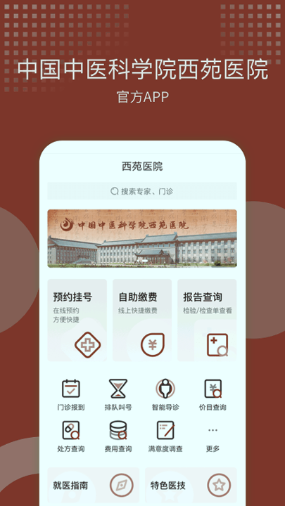 西苑医院游戏截图1