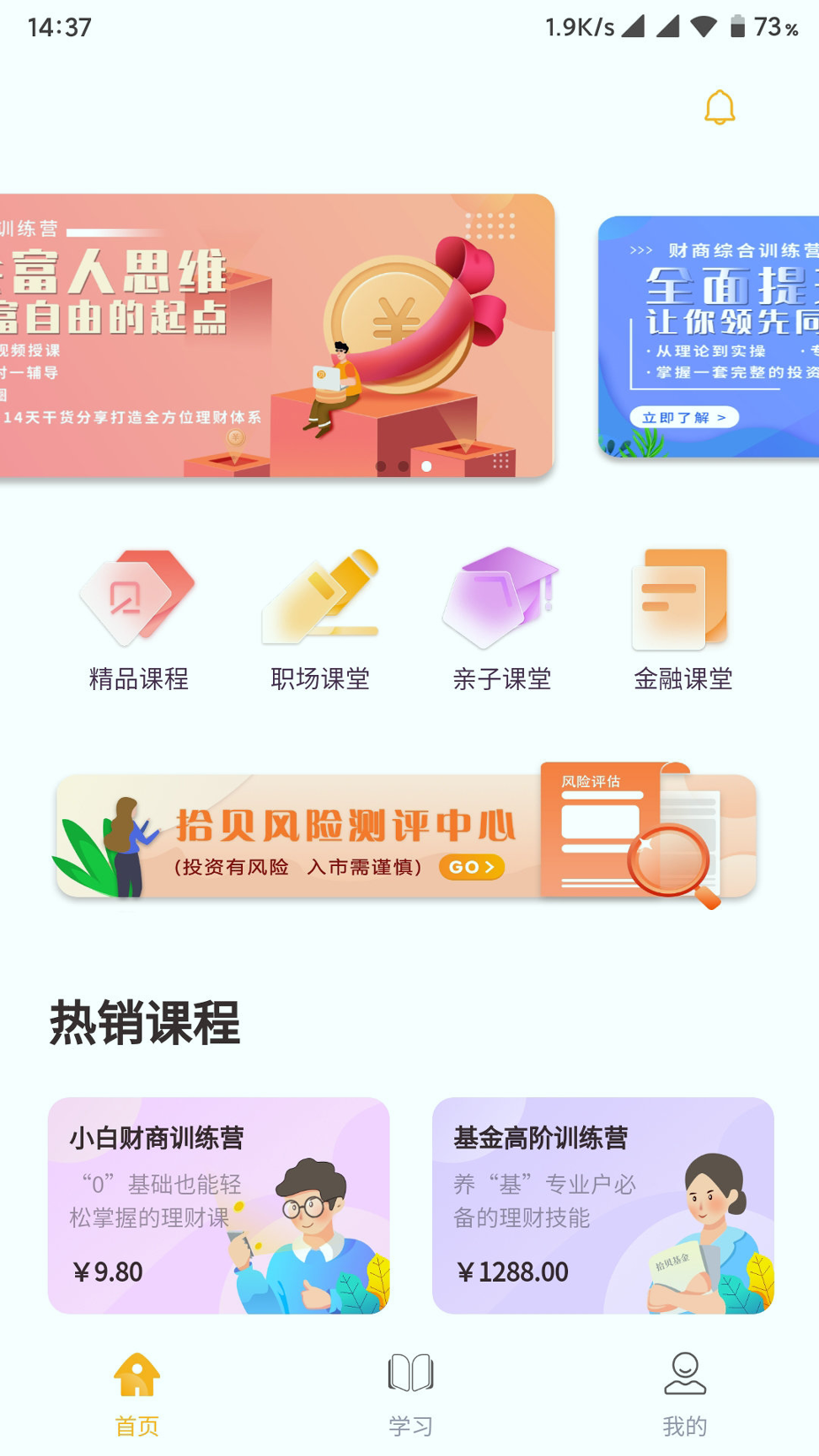 拾贝课堂游戏截图3