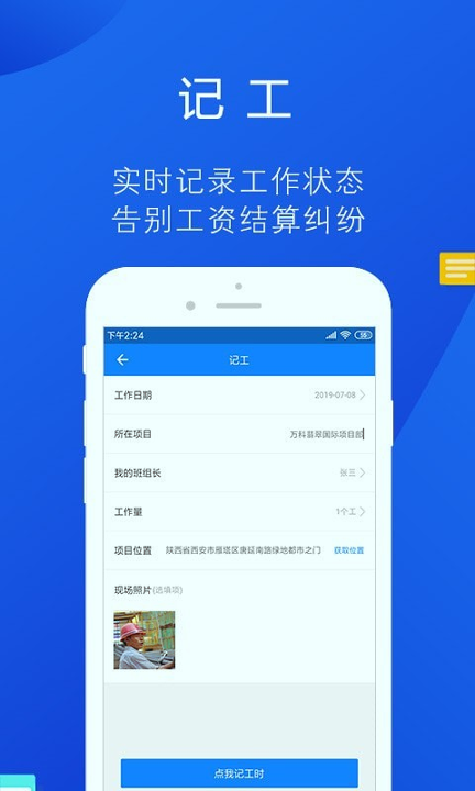 工友帮游戏截图3