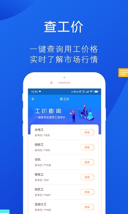 工友帮游戏截图4