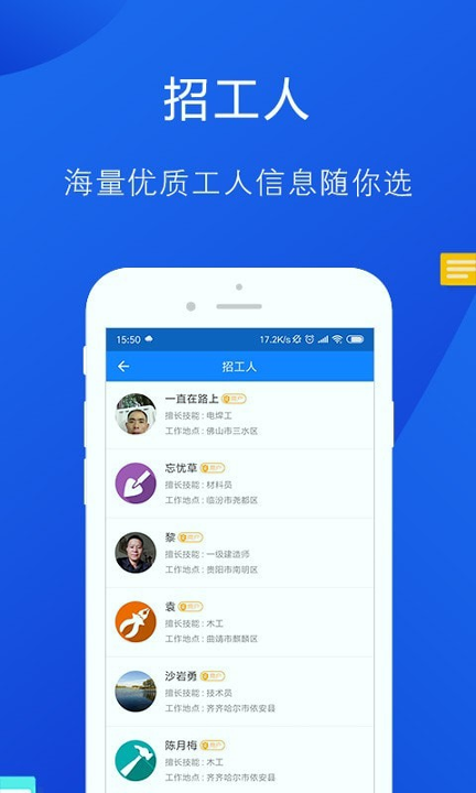 工友帮游戏截图2