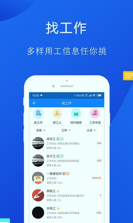 工友帮游戏截图1