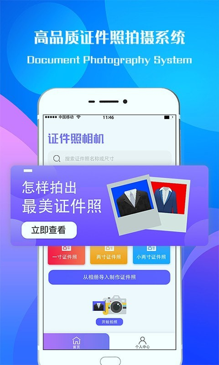 专业证件照相机游戏截图1