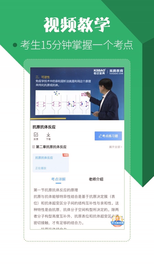 医学技术技师考试宝典游戏截图3