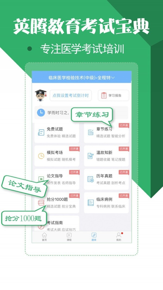 医学技术技师考试宝典游戏截图1