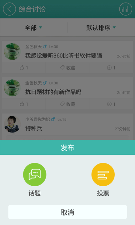 爱听听书游戏截图4