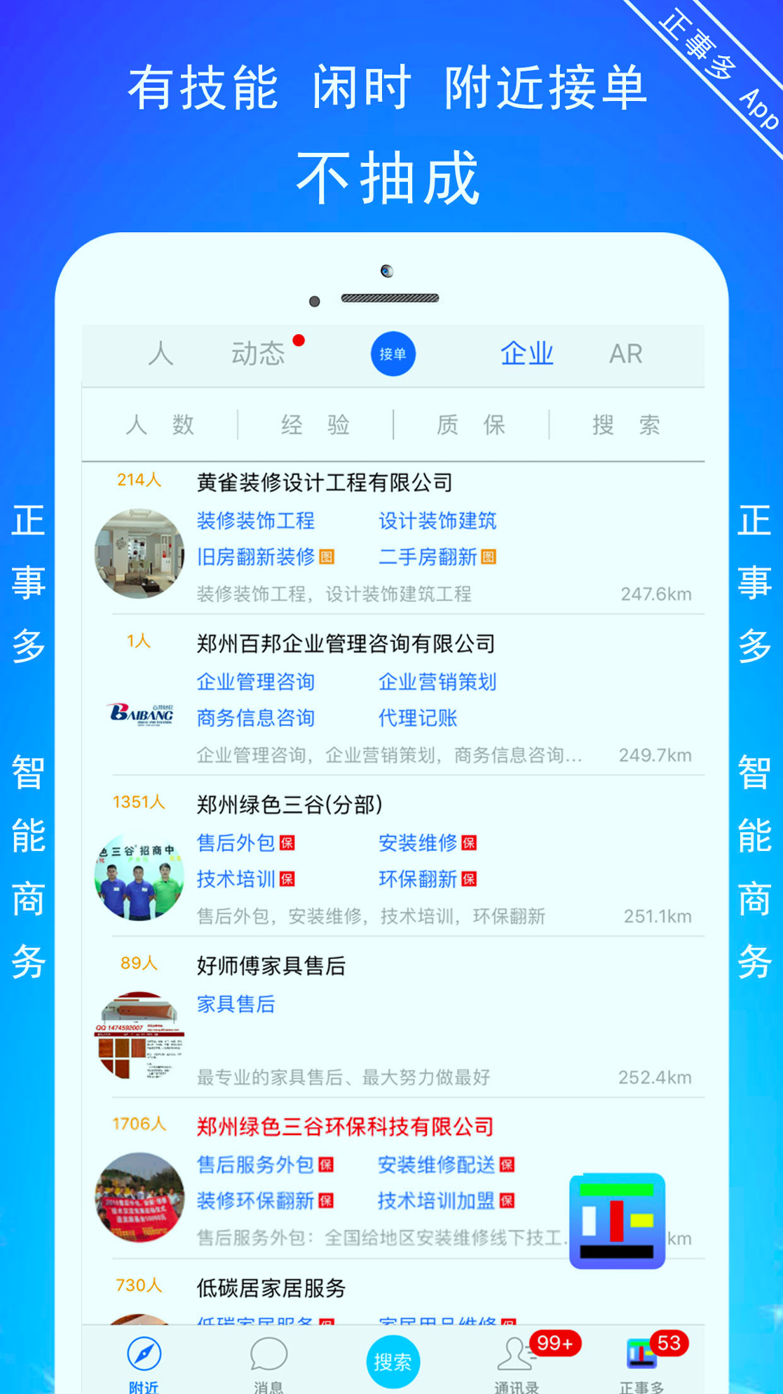 正事多游戏截图3