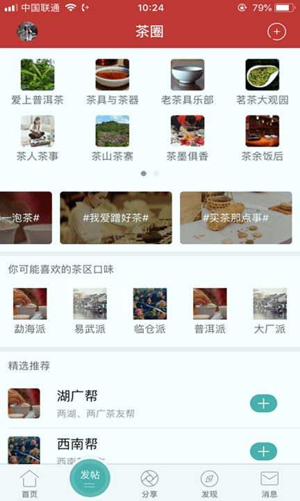 普洱茶吧游戏截图4