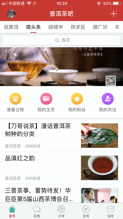 普洱茶吧游戏截图2