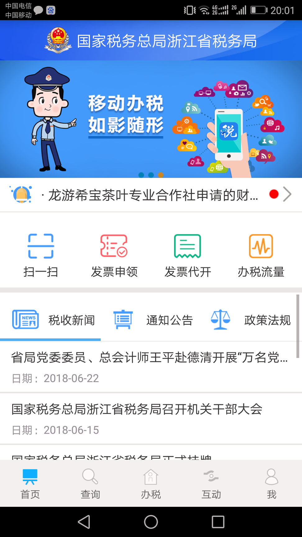 浙江税务游戏截图1