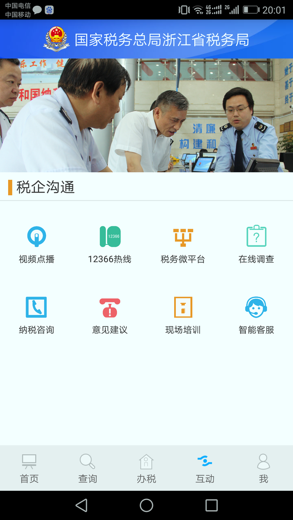 浙江税务游戏截图4