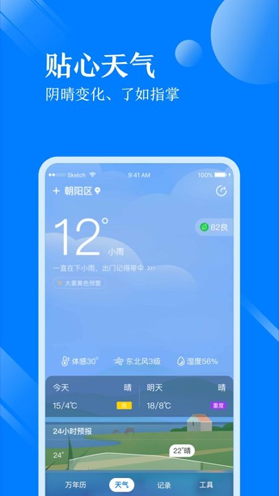 天气万年历游戏截图2