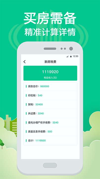 个税社保查询游戏截图4