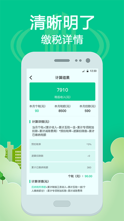 个税社保查询游戏截图3