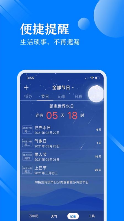 天气万年历游戏截图3
