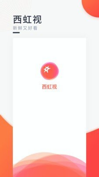 西虹视游戏截图3