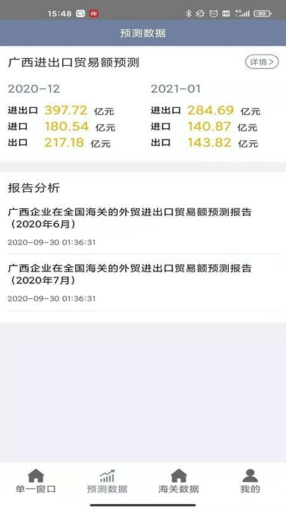 掌上经贸游戏截图2