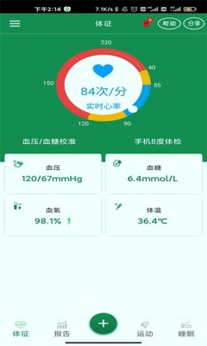 8度体检游戏截图1