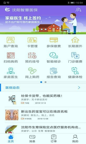 沈阳智慧医保游戏截图2