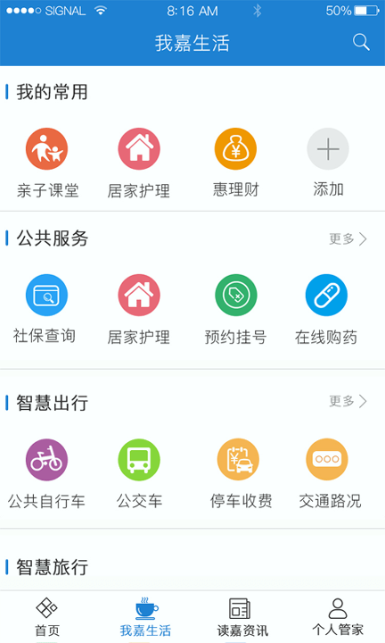 我的嘉兴游戏截图2