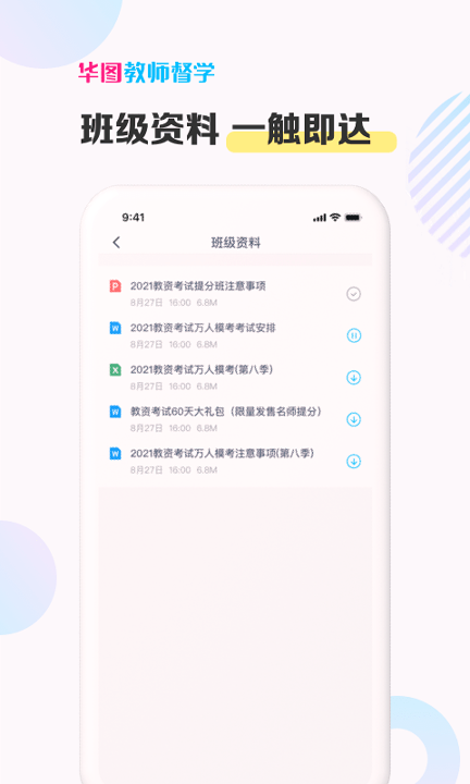 华图教师督学游戏截图4