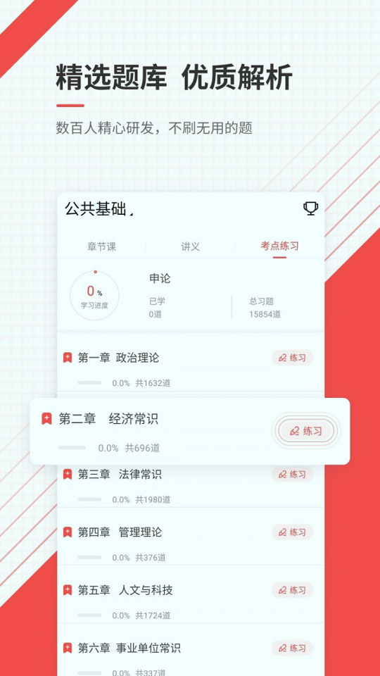 公务员游戏截图1