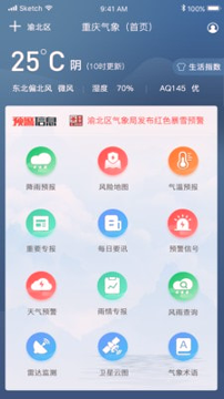 重庆气象游戏截图1