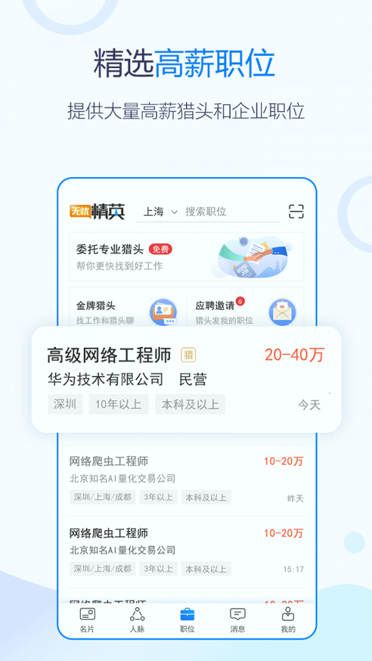 无忧精英游戏截图2