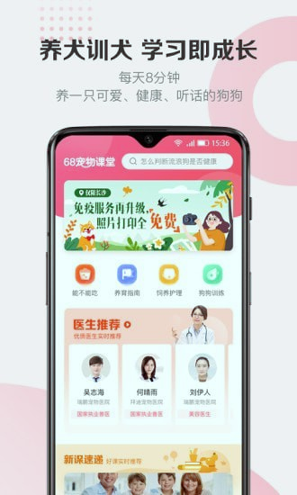 68宠物游戏截图4