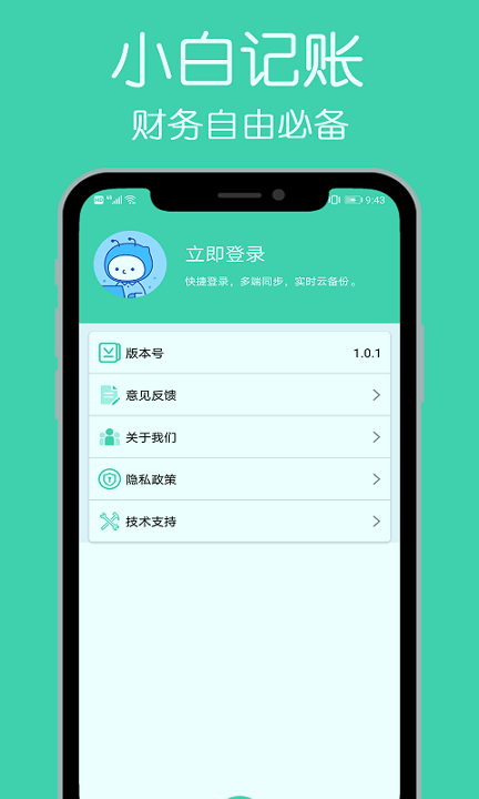 小白记账本游戏截图3