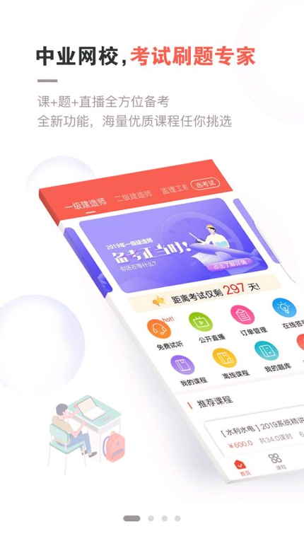 中业网校游戏截图4