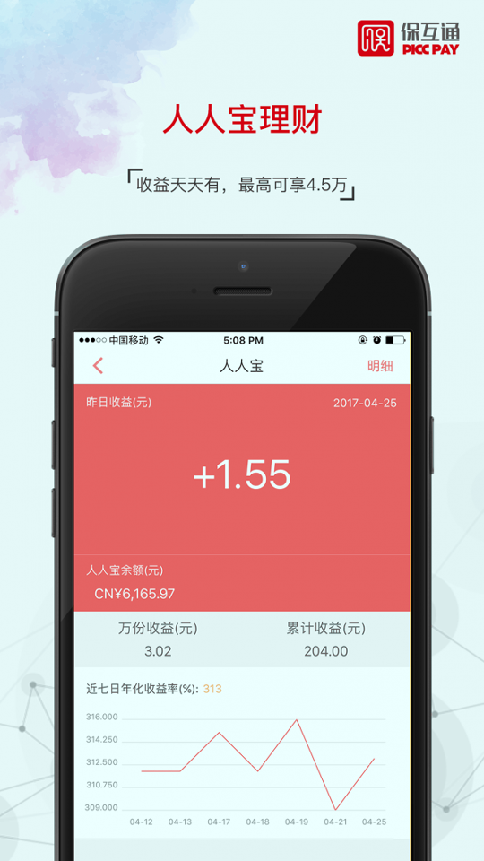 保互通游戏截图4