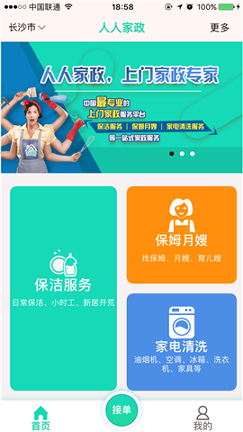 人人家政游戏截图4