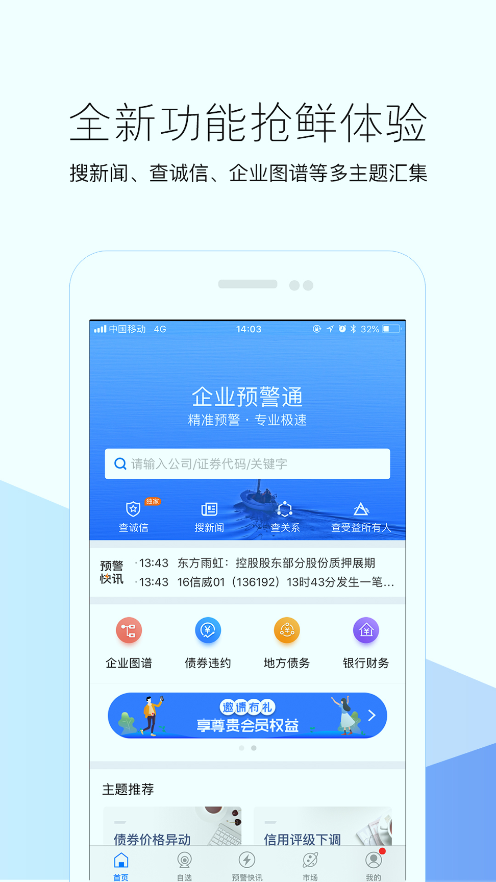 企业预警通游戏截图1