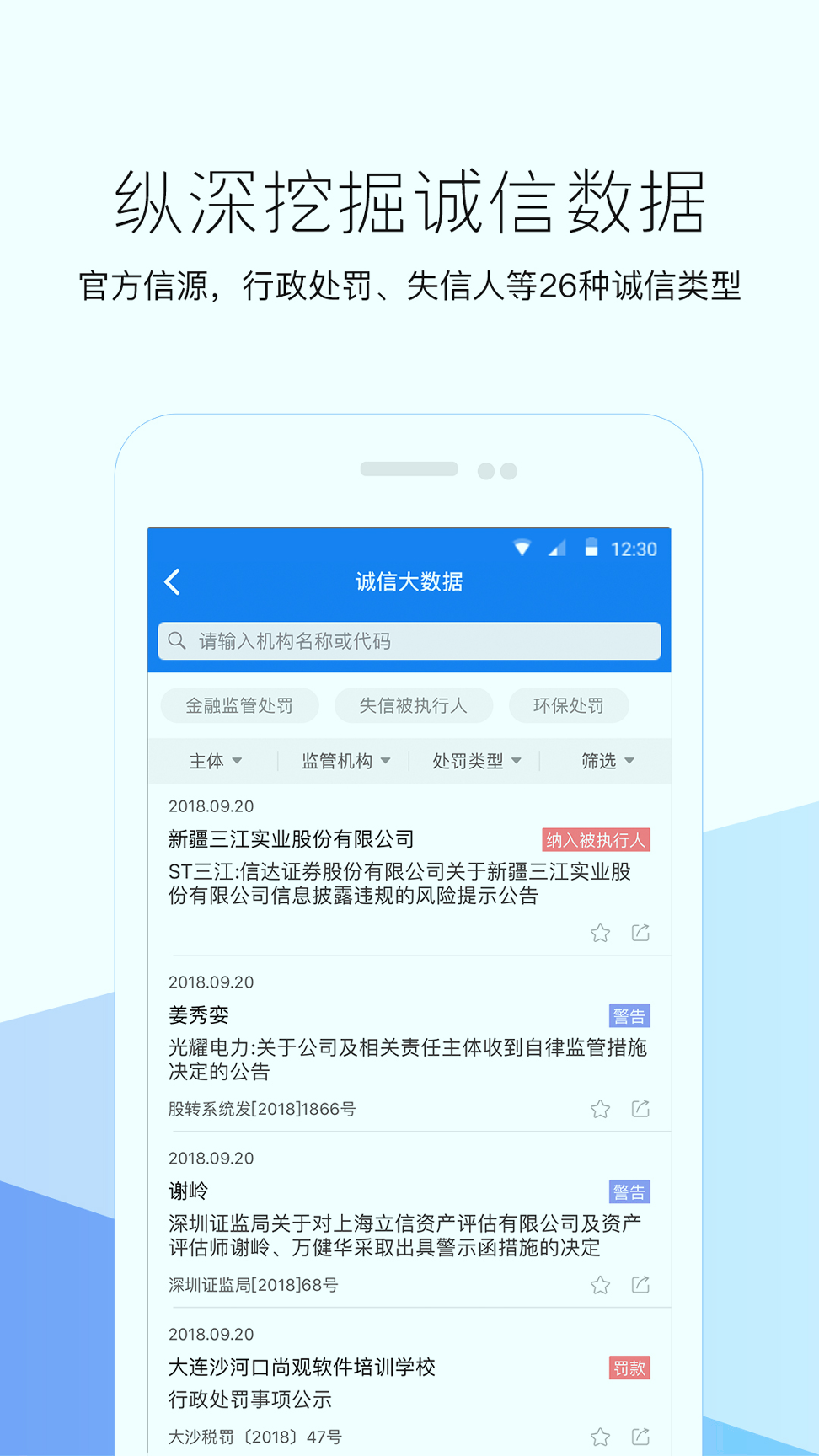 企业预警通游戏截图4