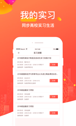 校友邦游戏截图3