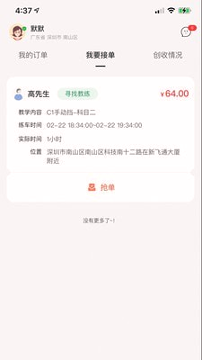 易练教练游戏截图2