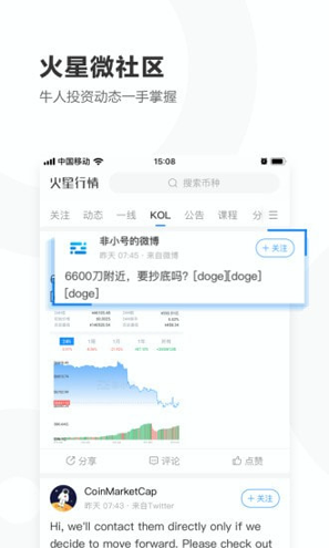 火星财经游戏截图3