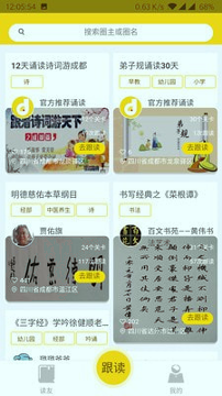 联海诵读游戏截图2