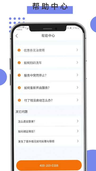 壹洗捷游戏截图4