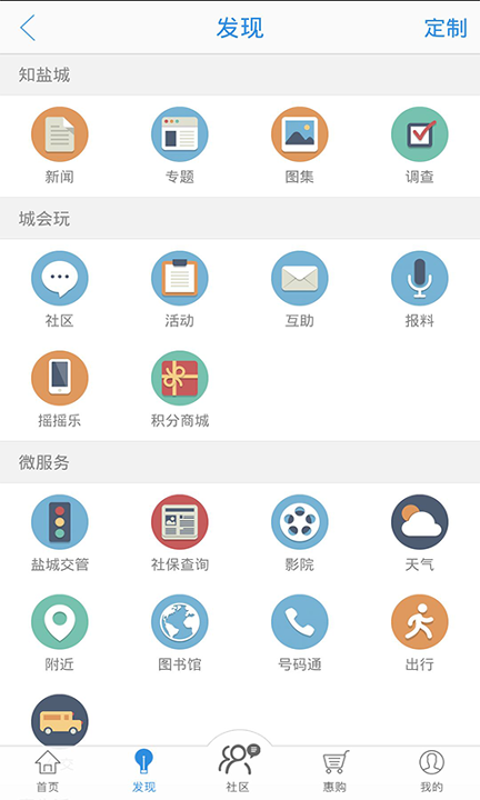 智慧盐城游戏截图4