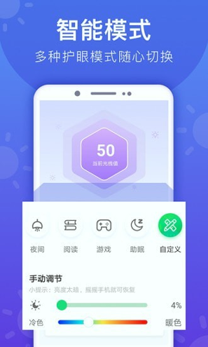 手机亮度调节器游戏截图2