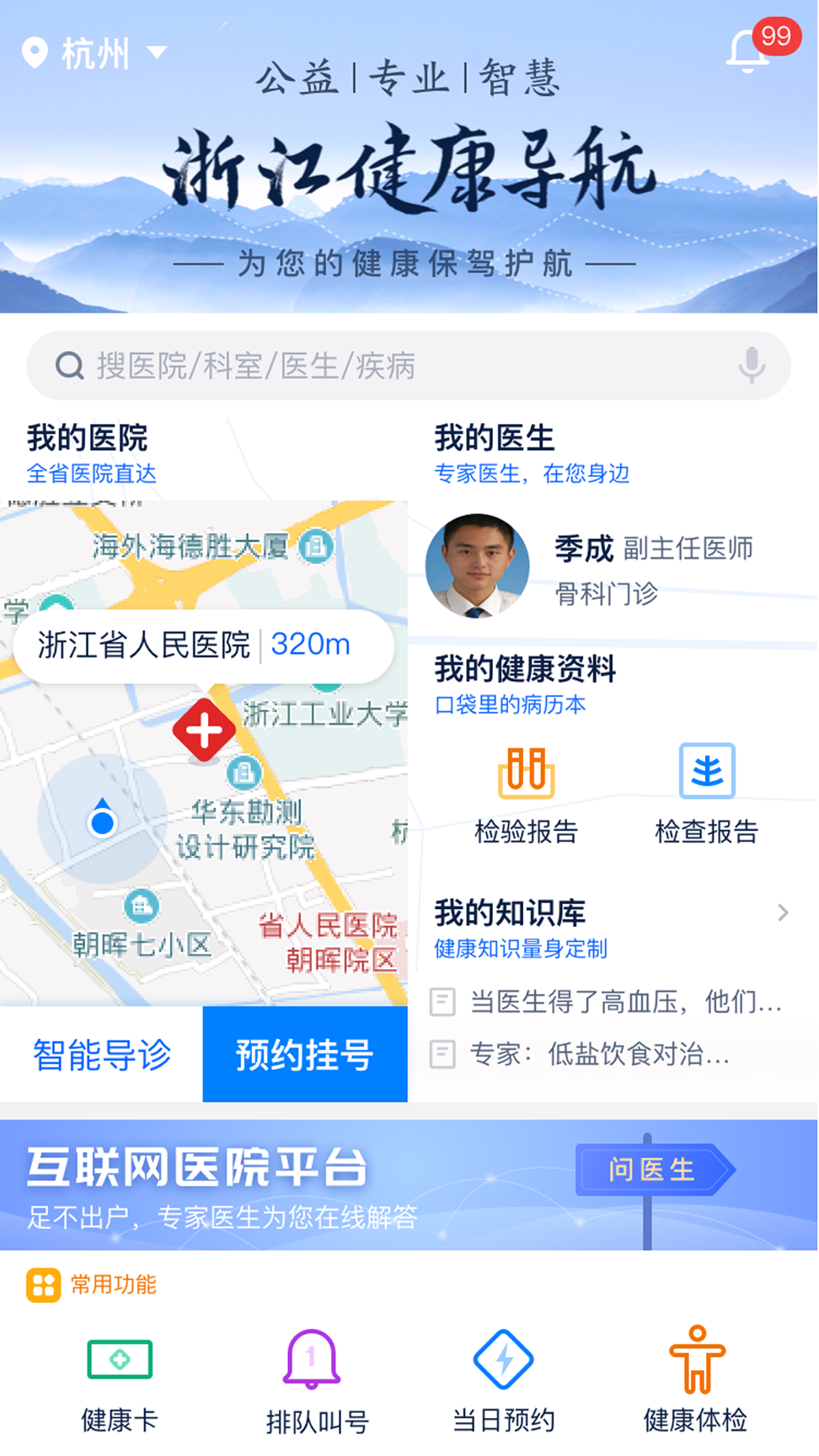 浙江预约挂号游戏截图1