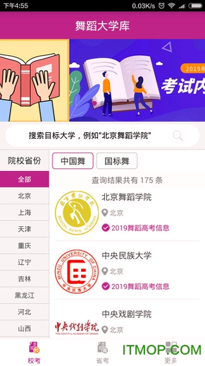 舞蹈大学库游戏截图4