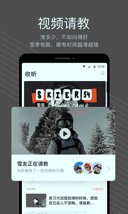 雪壳游戏截图1