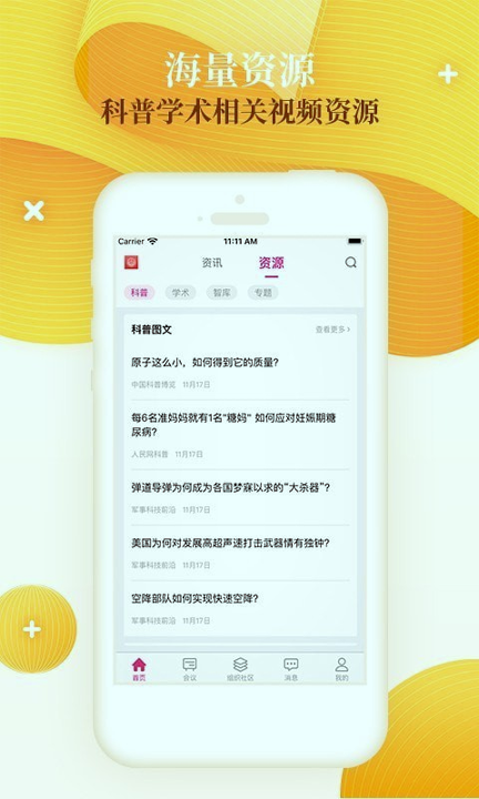 科技工作者之家游戏截图2