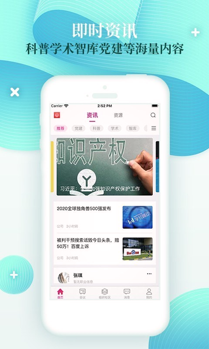 科技工作者之家游戏截图1