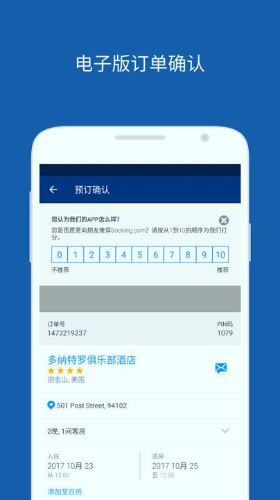 Booking.com缤客游戏截图1