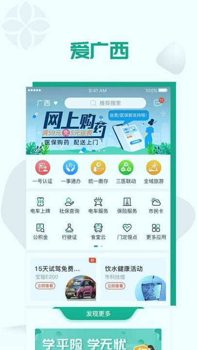 爱广西游戏截图1