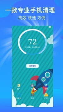 内存清理大师游戏截图1